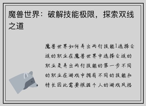 魔兽世界：破解技能极限，探索双线之道